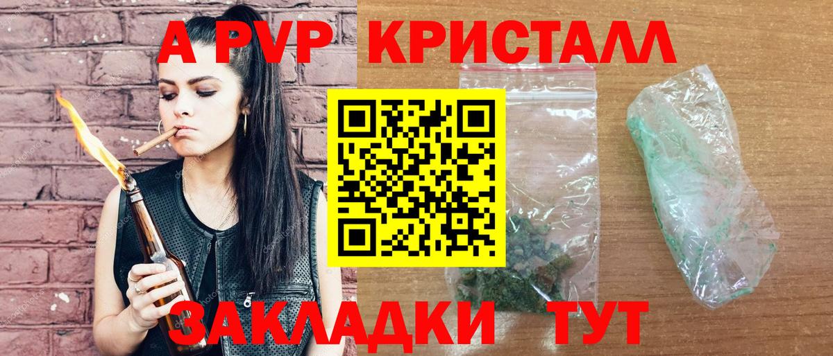 Alpha PVP VHQ  A PVP Crystall  Вход с VPN  Спасск-Дальний  APVP СК КРИС 
