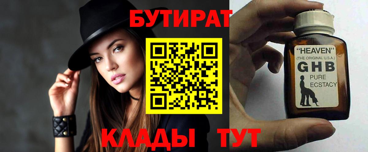 Спасск-Дальний  Бутират 1.4BDO  Вход с VPN 