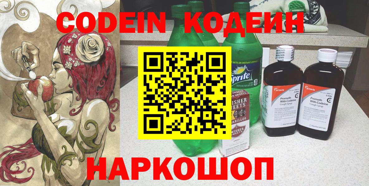 Кодеиновый сироп Lean напиток Lean (лин)  Вход с VPN  Спасск-Дальний 