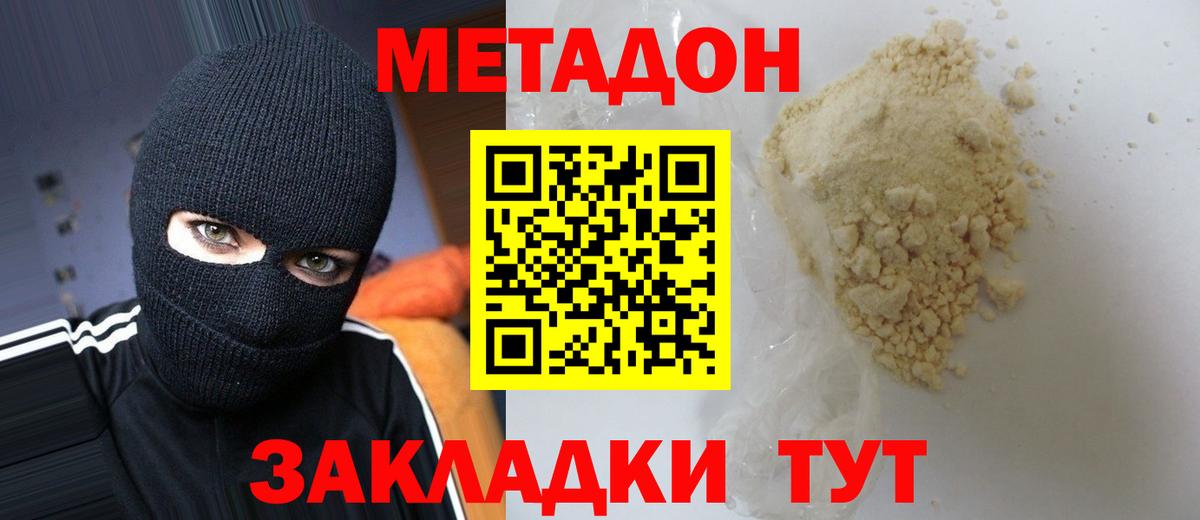 hydra как зайти  Вход с VPN  Спасск-Дальний  МЕТАДОН мёд  Метадон белоснежный 